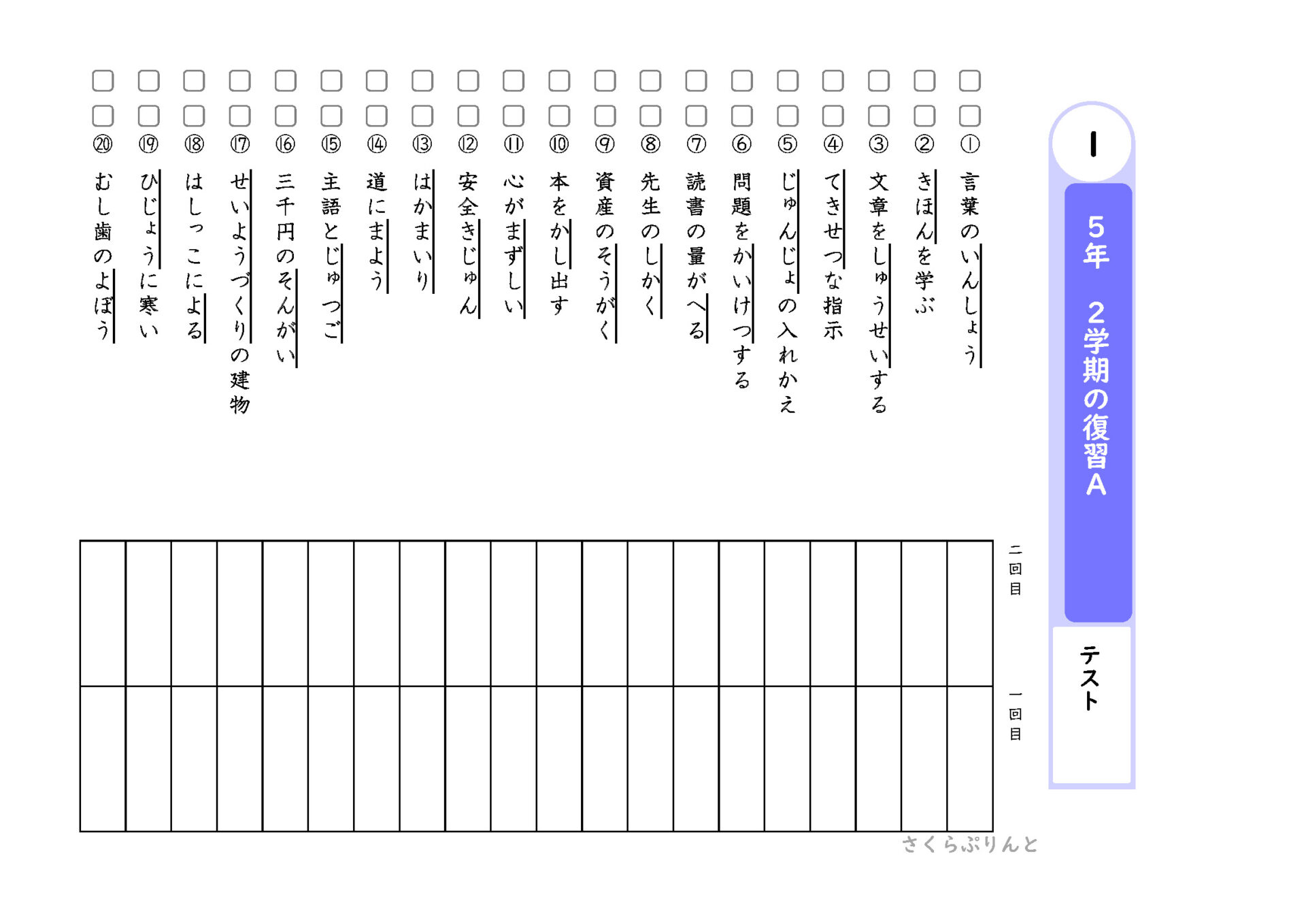 ５年２学期 漢字５０問テスト 攻略プリント【光村】